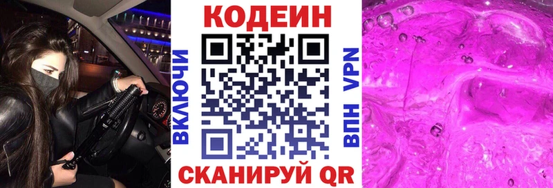 Codein напиток Lean (лин)  как найти закладки  Омутнинск 